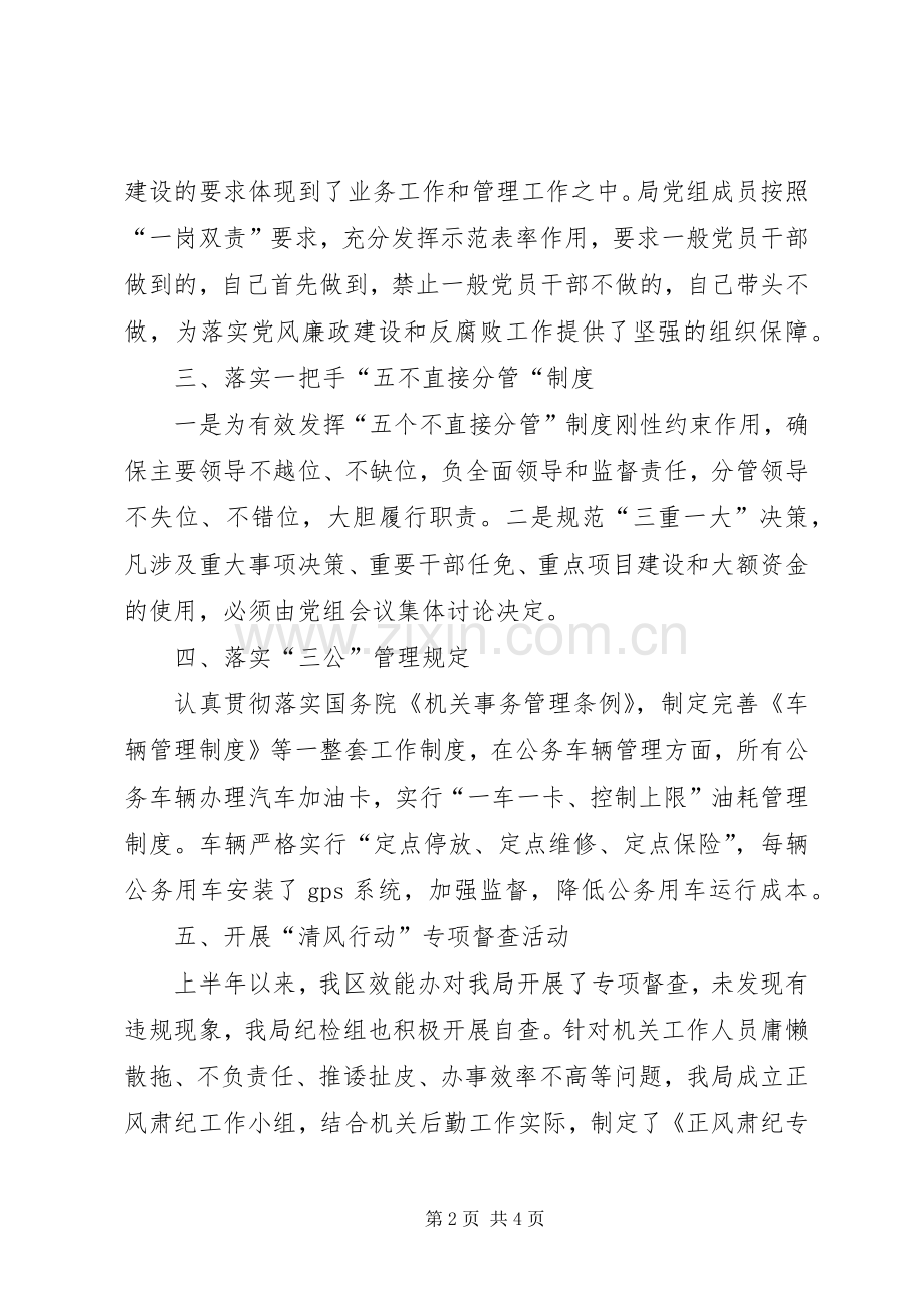 区机关事务管理局上半年党风廉政建设工作总结 .docx_第2页