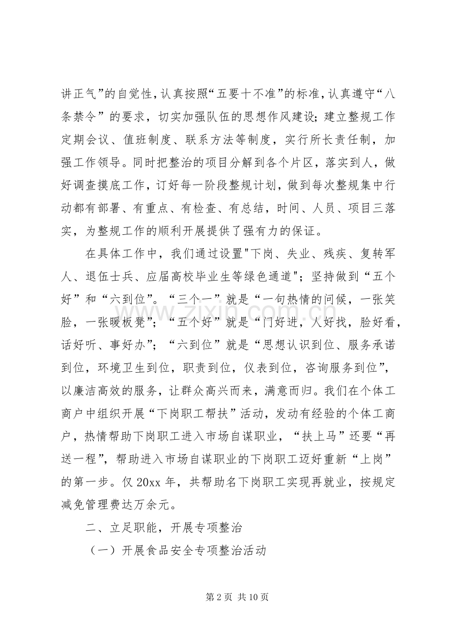 工商分局20XX工作总结.docx_第2页
