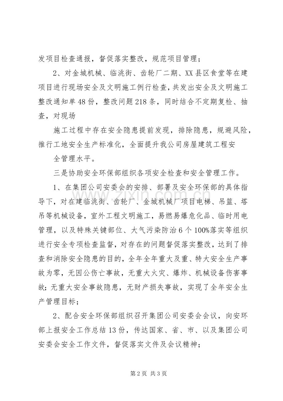 20XX年安全工作总结111安全.docx_第2页