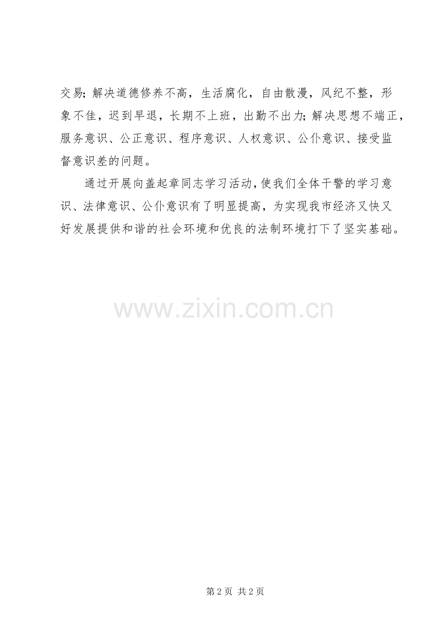 向盖起章同志学习的体会心得.docx_第2页