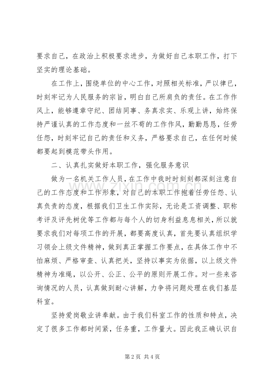 人事科科长XX年终工作总结 .docx_第2页