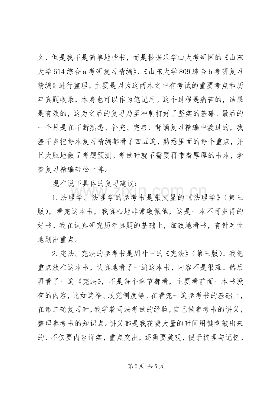 山东研学总结发言 .docx_第2页