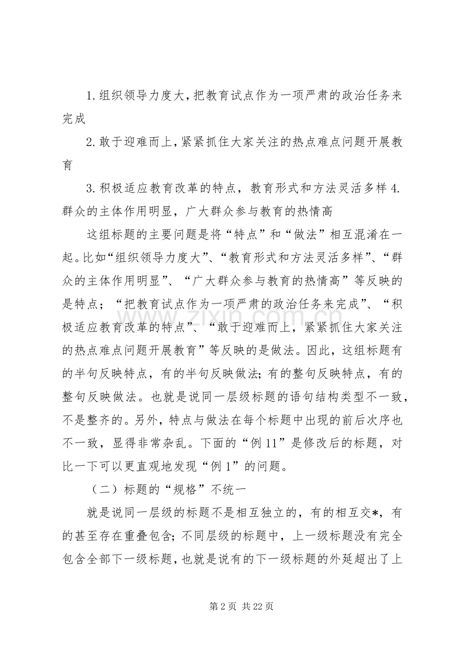 年终总结大标题 .docx_第2页