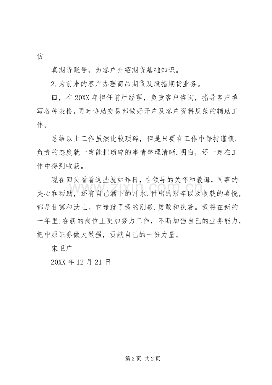 202X年交易部宋卫广工作总结.docx_第2页