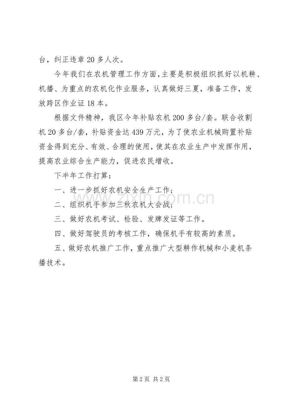 20XX年农机站半年工作总结 .docx_第2页
