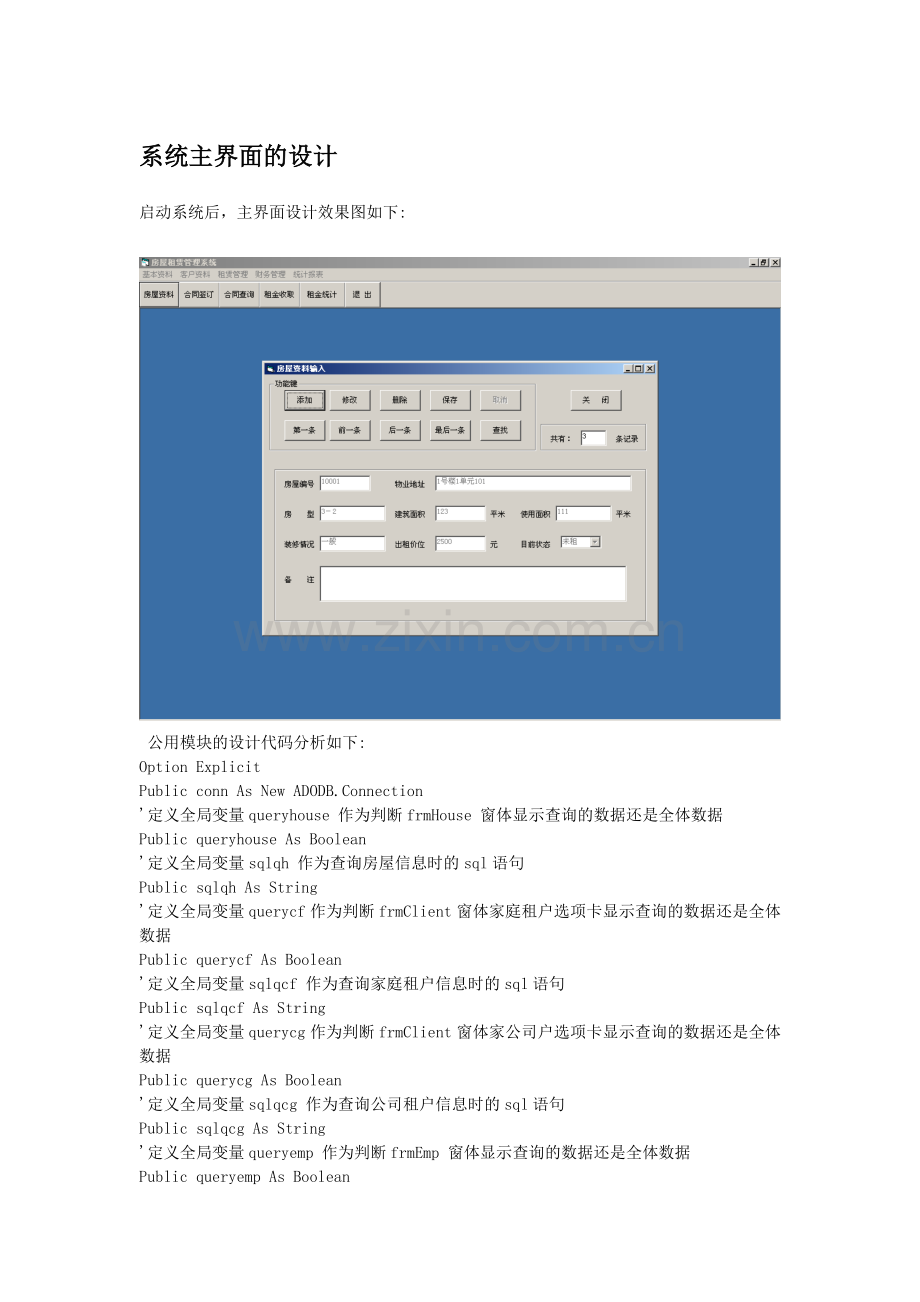 房屋租赁管理系统源代码.docx_第1页