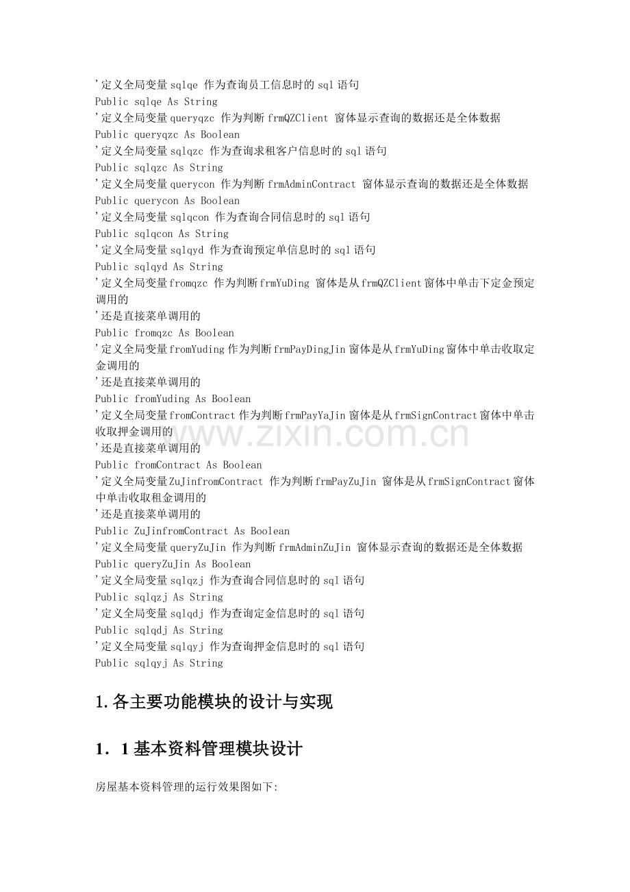 房屋租赁管理系统源代码.docx_第2页