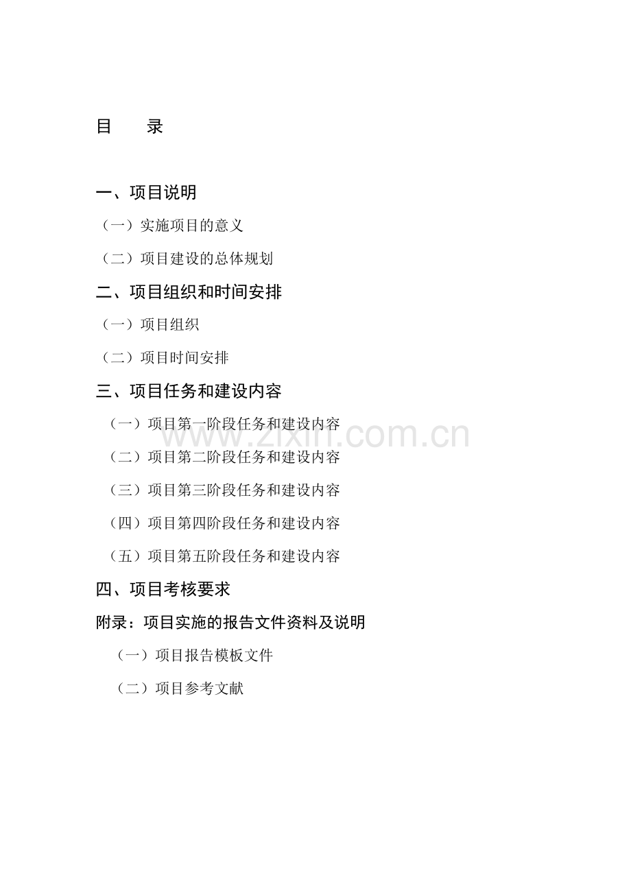 工程实践项目(智能楼宇安防系统的设计与实现)3.docx_第2页