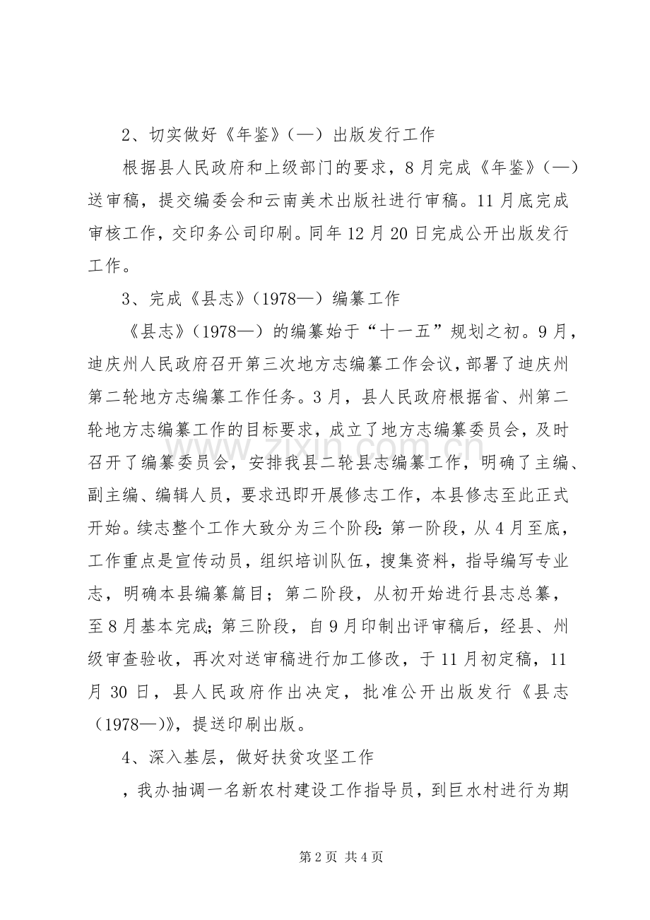 史志办十一五工作总结 .docx_第2页