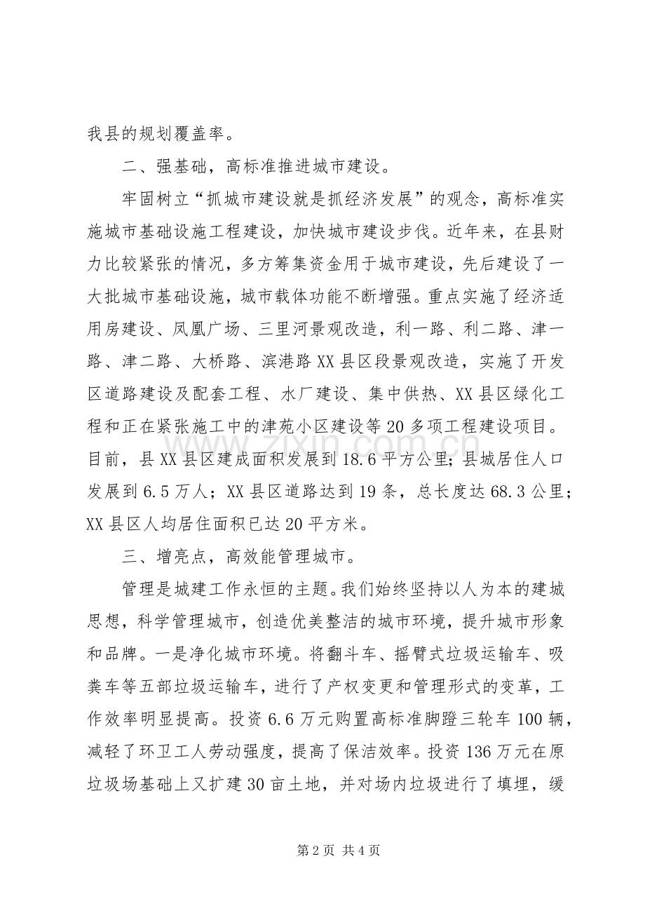 创建文明卫生城市创建办年度工作总结 .docx_第2页