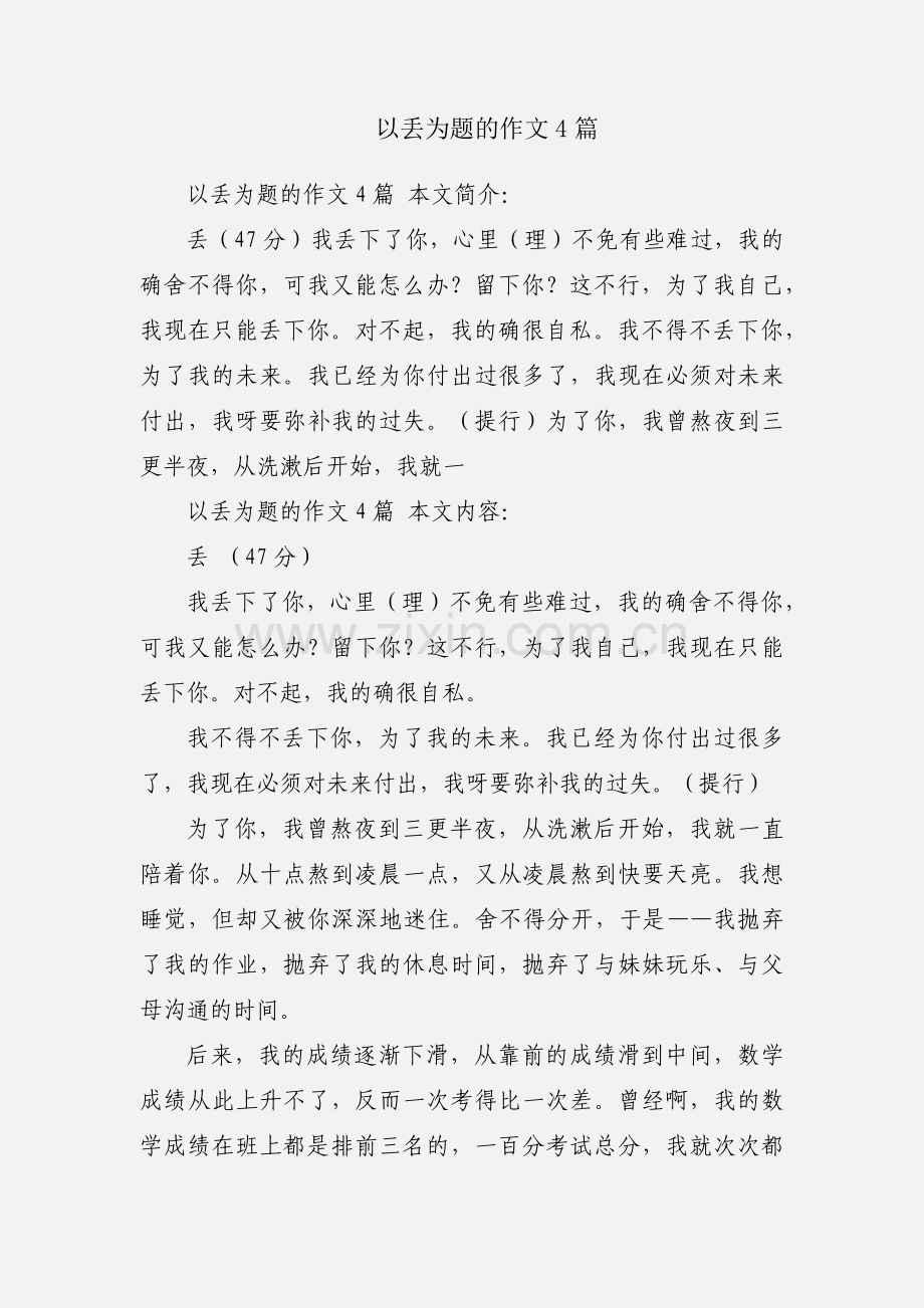 以丢为题的作文4篇.docx_第1页
