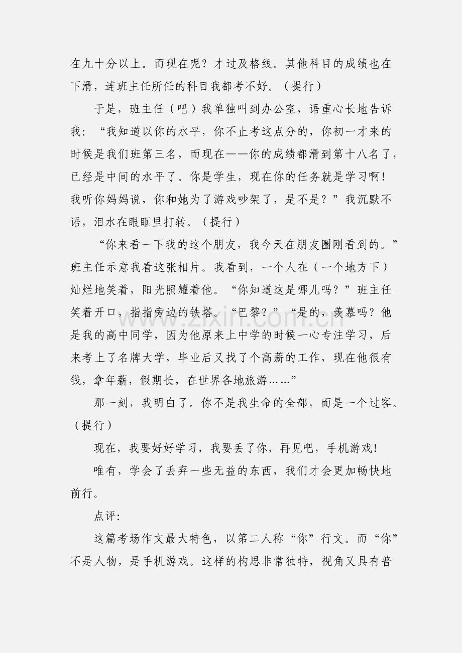 以丢为题的作文4篇.docx_第2页