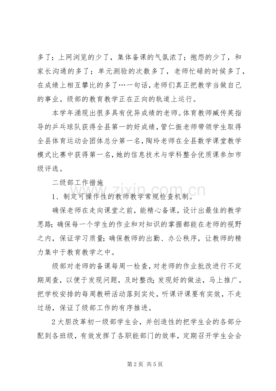 初中部20XX年级教育教学工作总结.docx_第2页