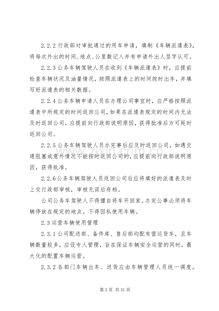 企业车辆管理季度总结 .docx_第2页