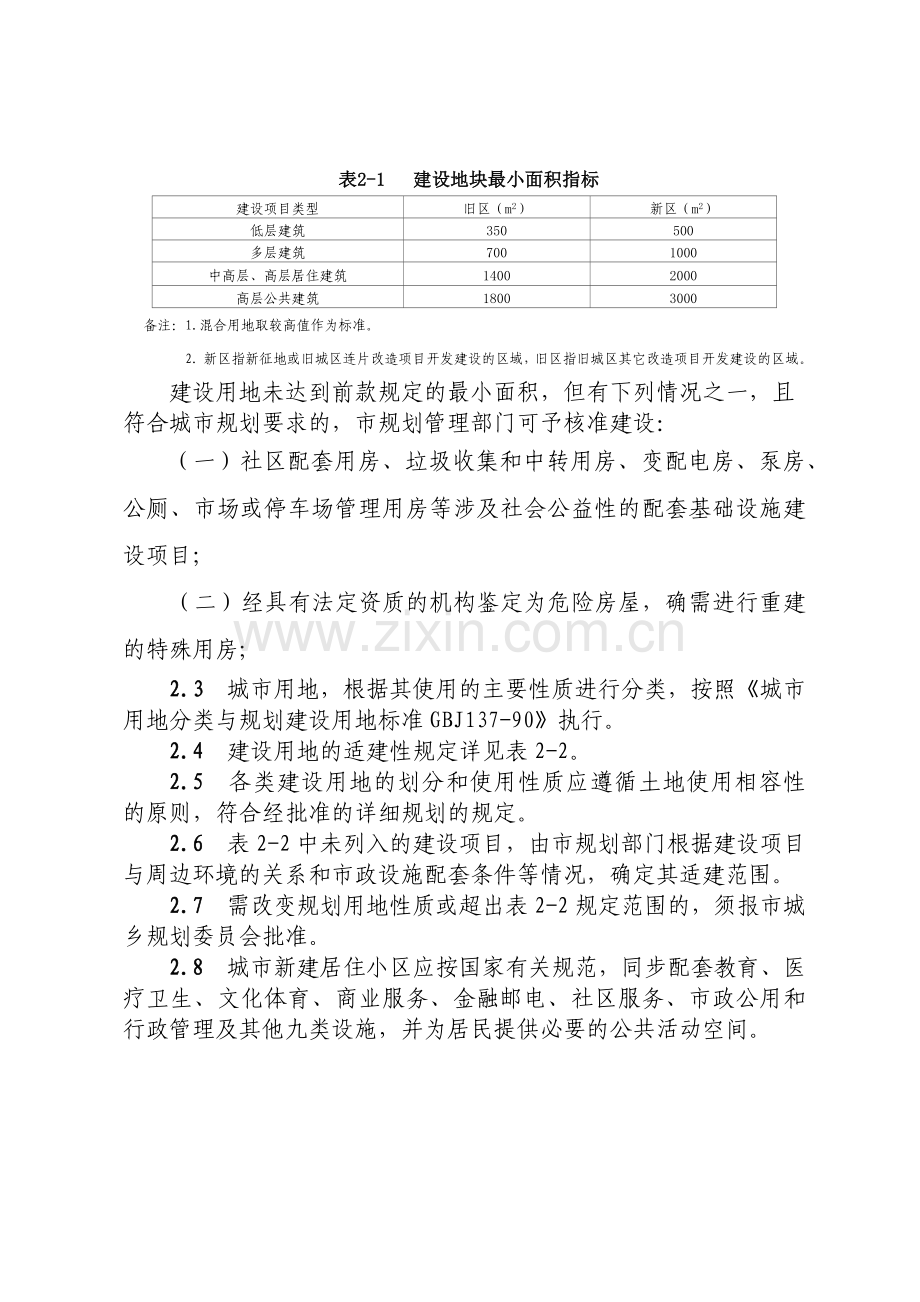 城市规划管理技术规定培训资料.docx_第2页