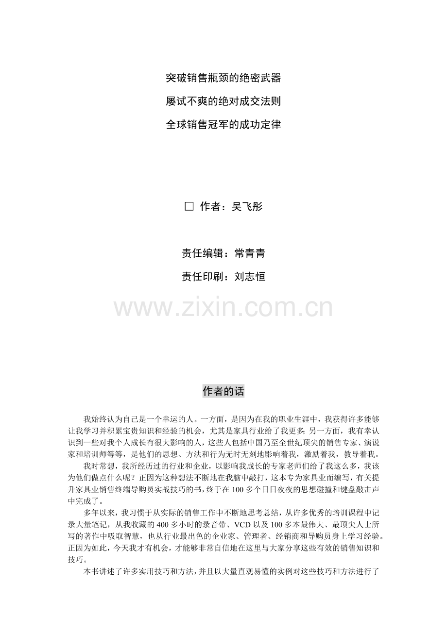 家具终端培训教材--千万别卖家具.docx_第1页