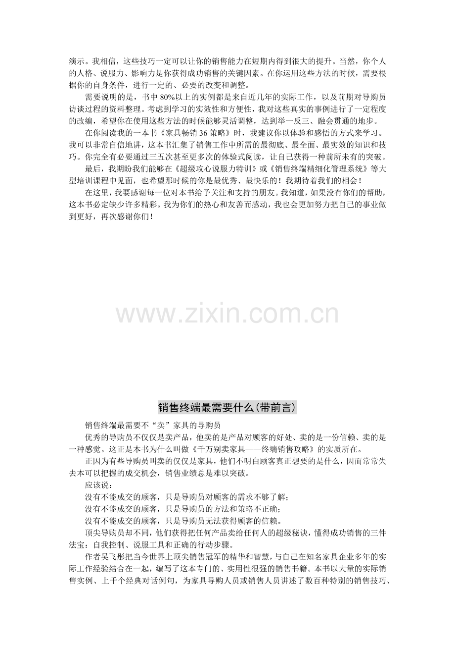 家具终端培训教材--千万别卖家具.docx_第2页