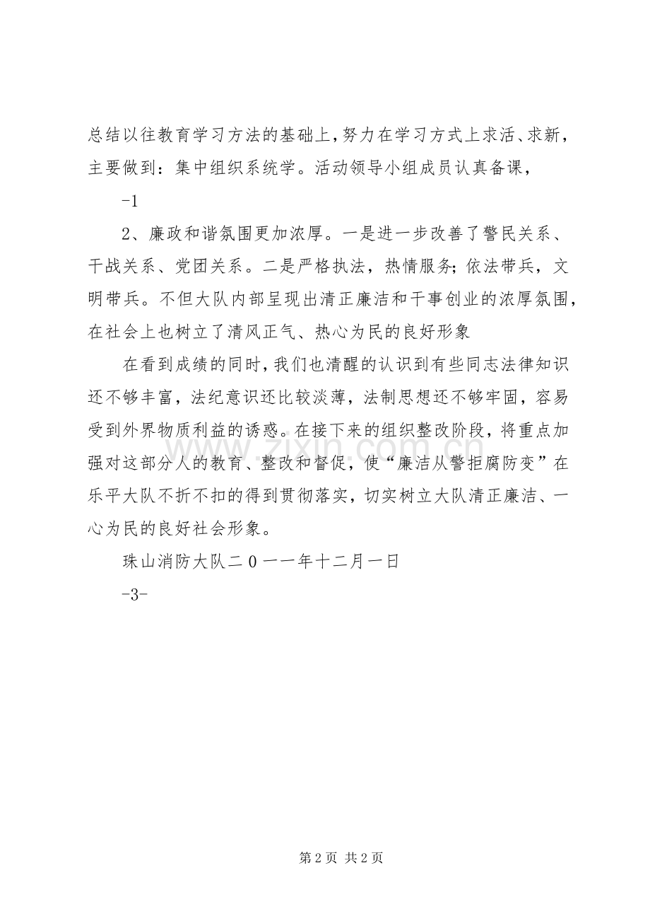 廉洁教育工作总结 .docx_第2页