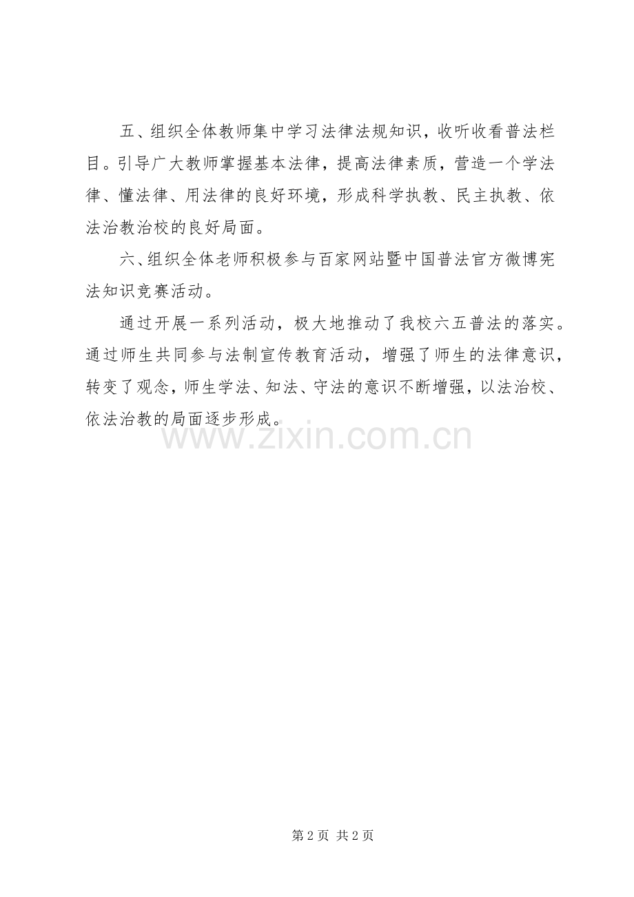 学校法制宣传日活动工作总结 .docx_第2页