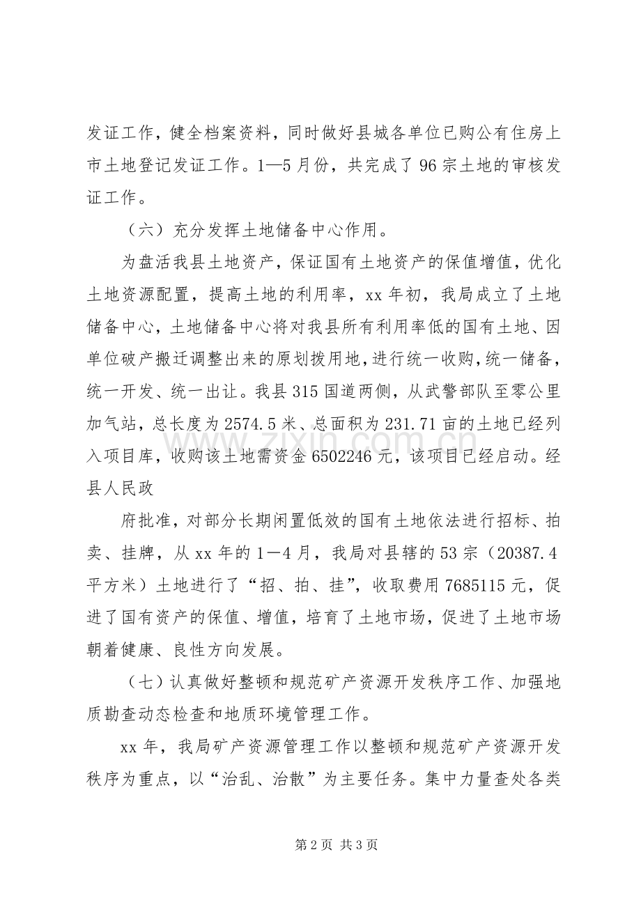 国土局个人三年工作总结汇报 .docx_第2页
