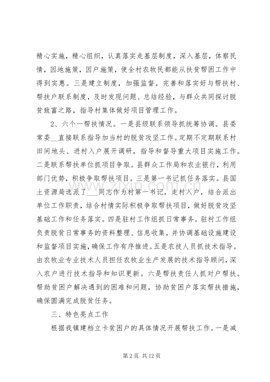 20XX年乡镇脱贫攻坚领导个人年终工作总结范文三篇.docx_第2页