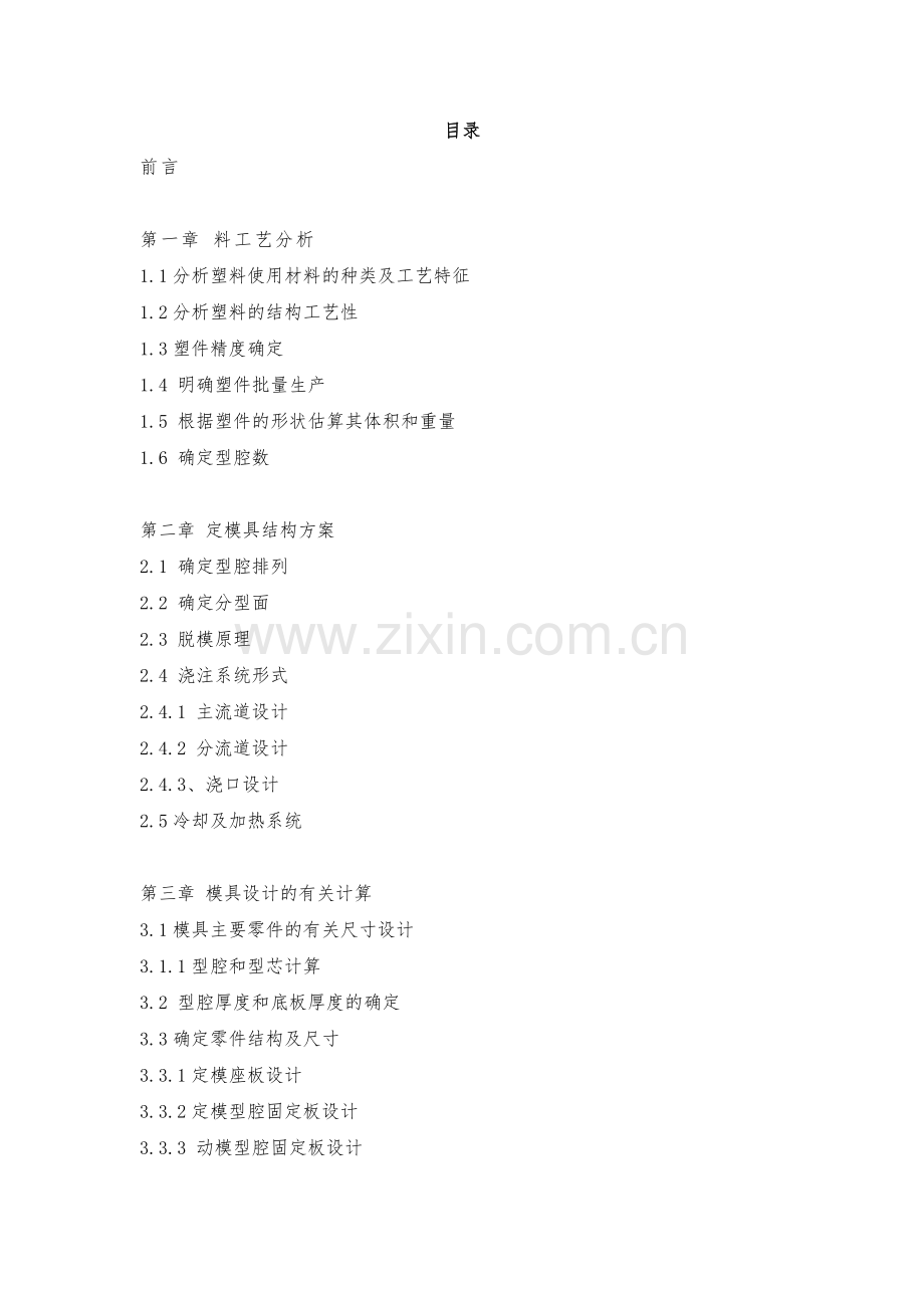 如何设计放大镜的模具.docx_第1页