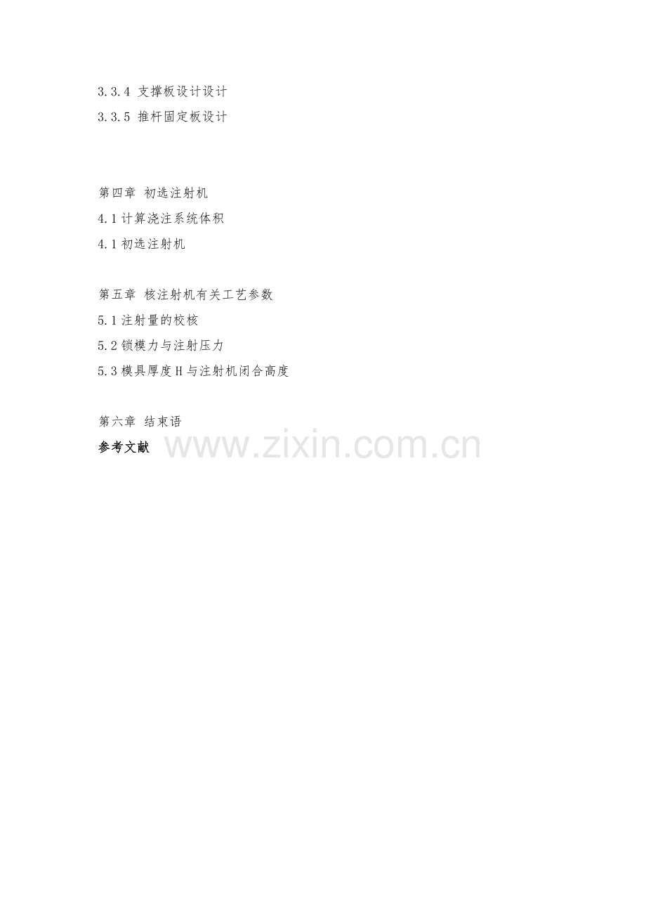 如何设计放大镜的模具.docx_第2页