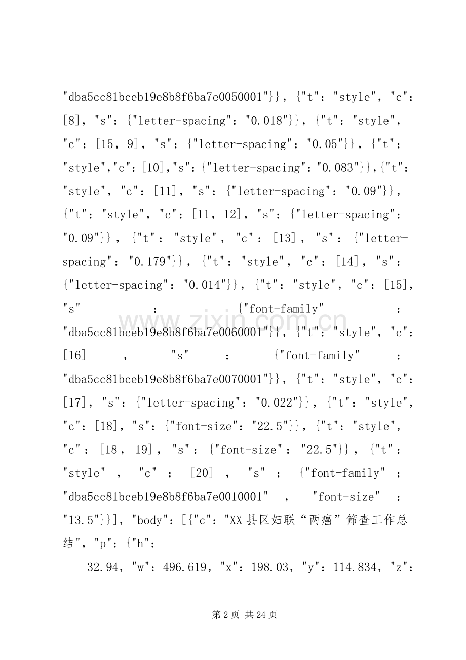 XX县区“两癌”筛查工作总结 .docx_第2页
