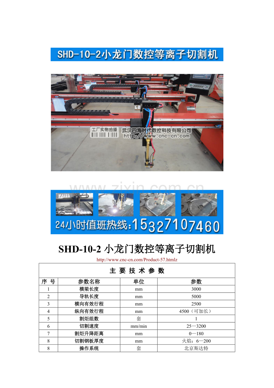 小龙门数控等离子切割机SHD-10-2型技术参数.docx_第1页