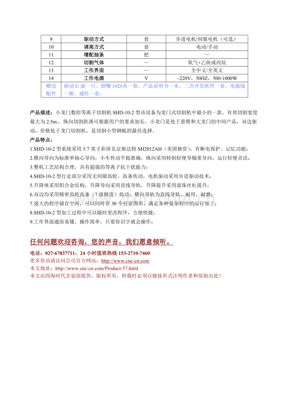 小龙门数控等离子切割机SHD-10-2型技术参数.docx_第2页