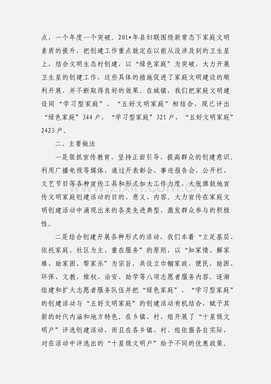 关于家庭文明建设的调研.docx_第2页