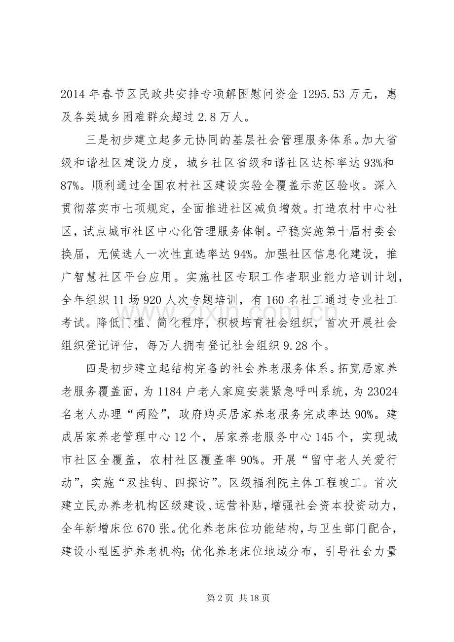 区民政局工作总结报告 .docx_第2页