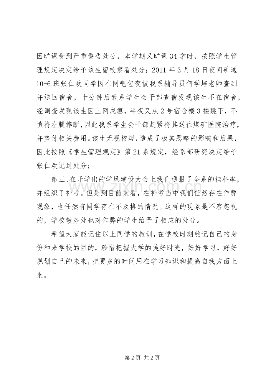 一连学风建设年阶段性总结 .docx_第2页