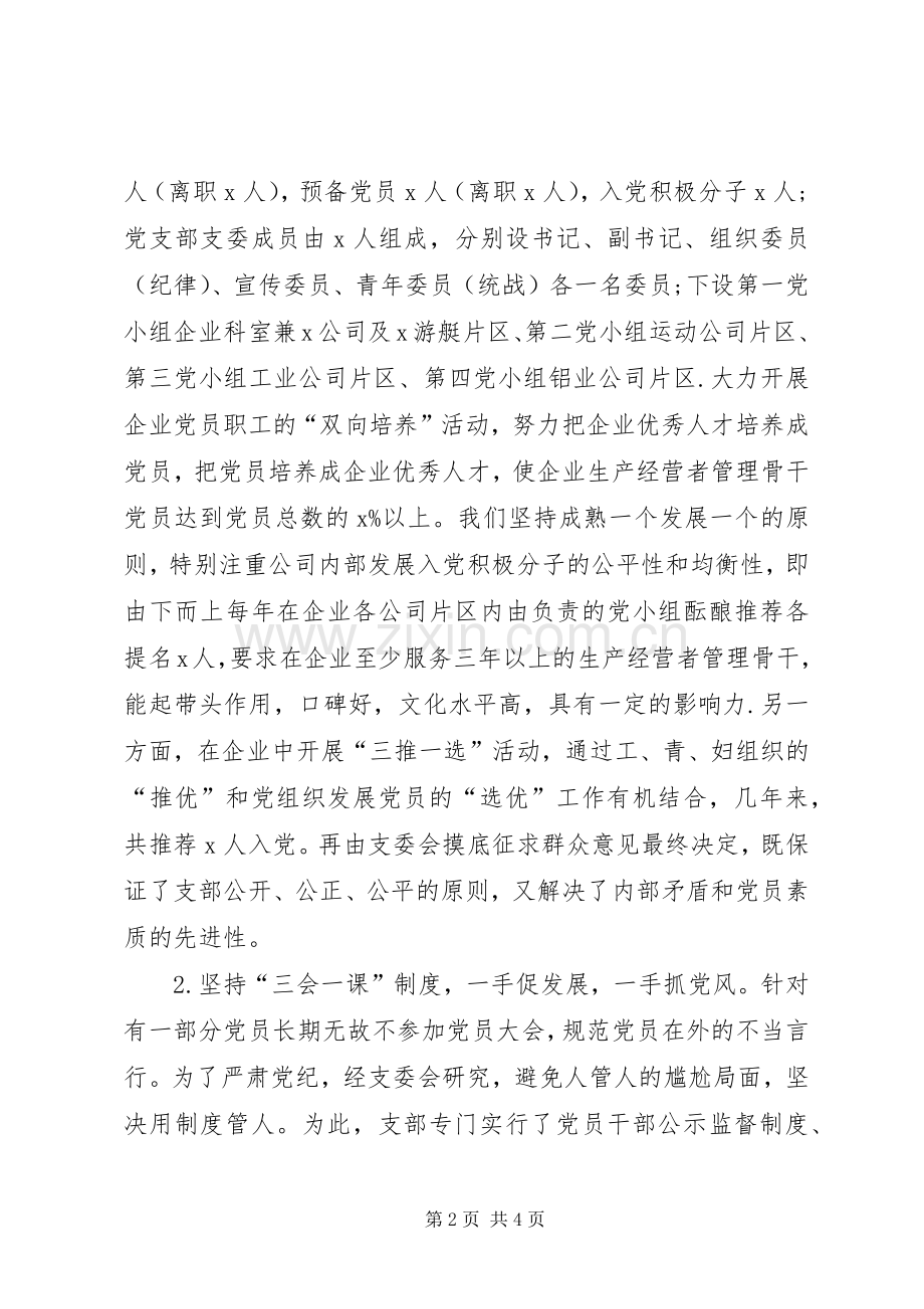 XX年企业党支部党建总结范文报告 .docx_第2页