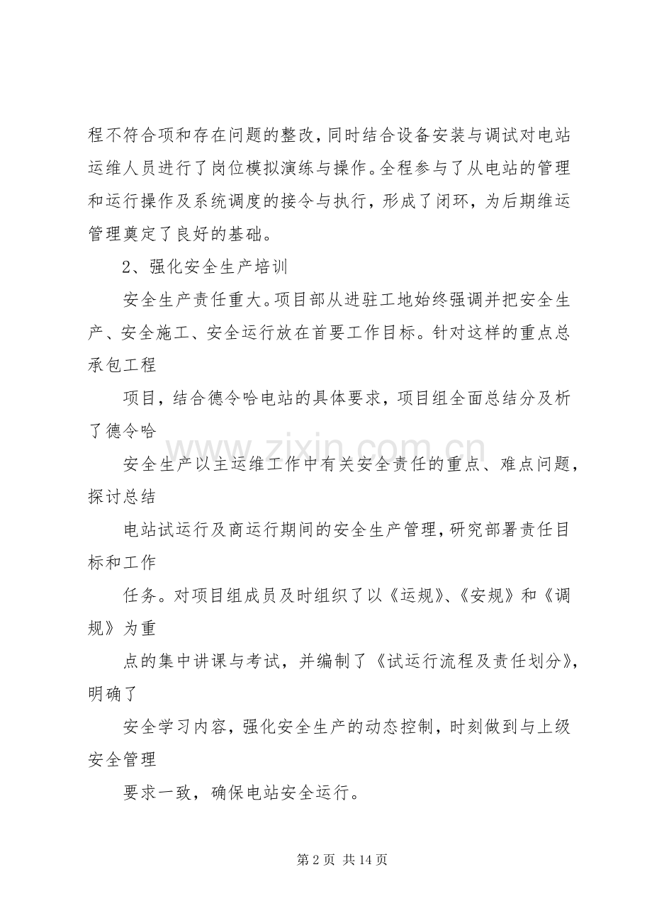 光伏电站运维工作总结 .docx_第2页