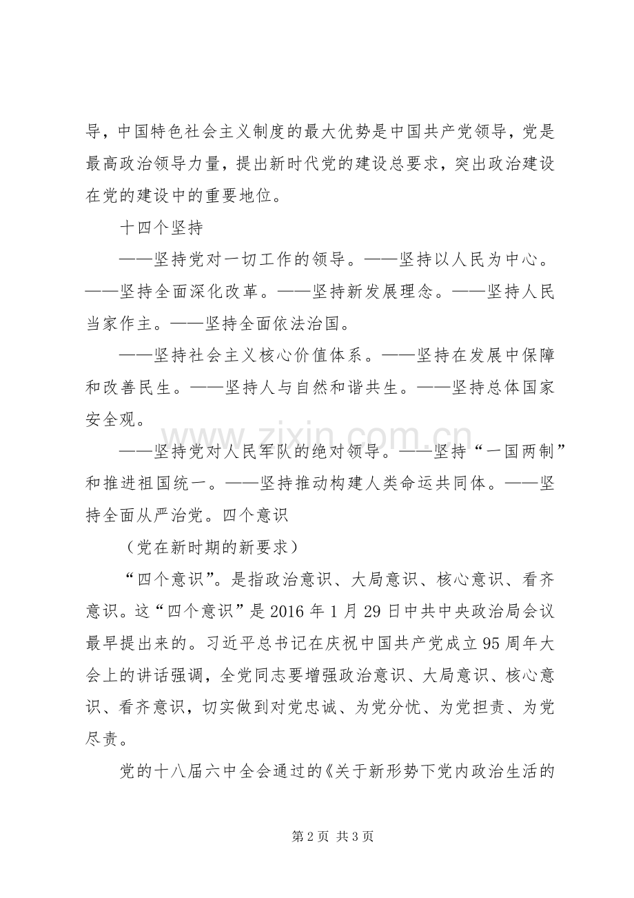 八个明确学习体会.docx_第2页