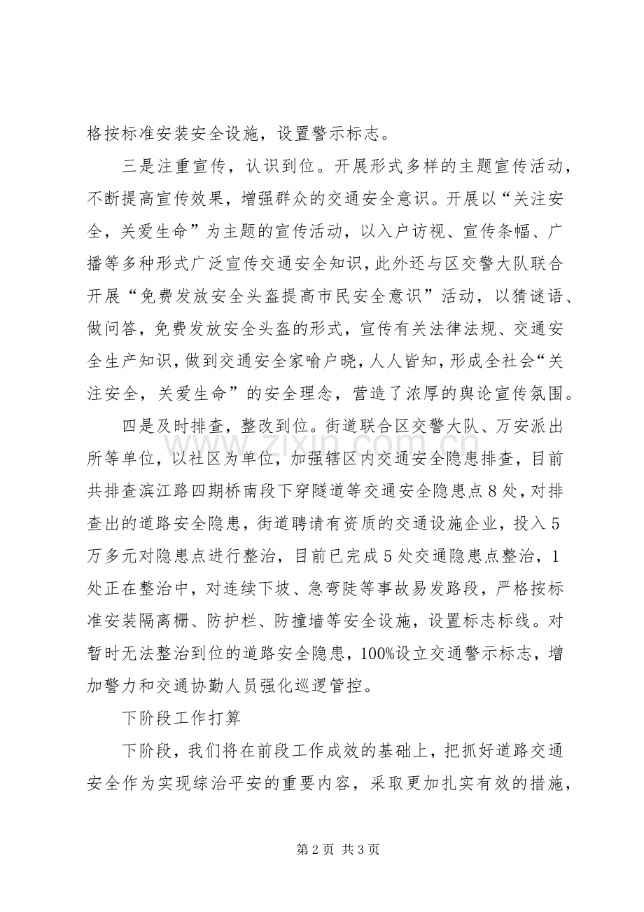 XX道路交通综合整治工作半月小结 .docx_第2页