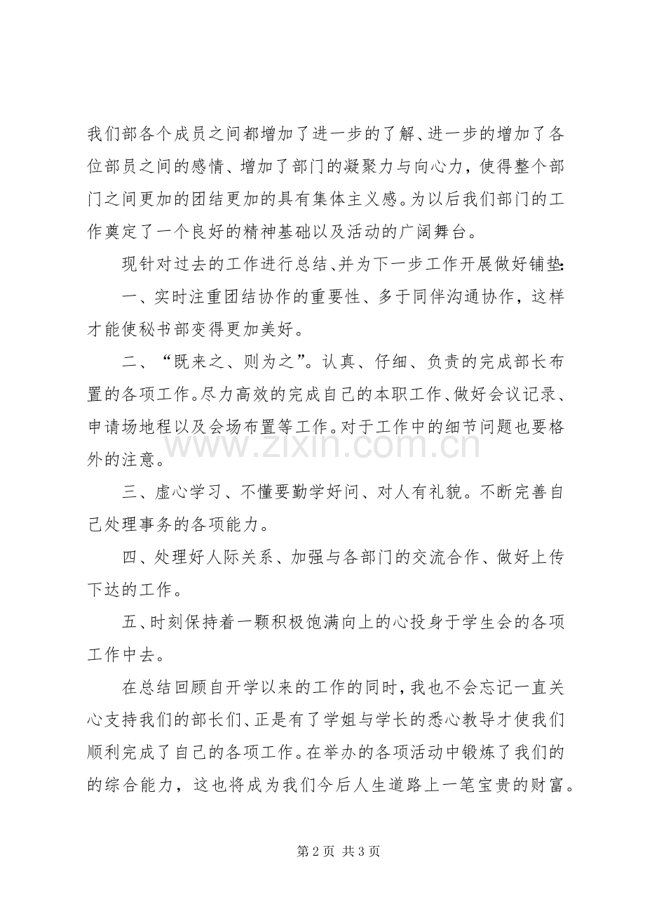 20XX年学习会年终总结范文.docx_第2页