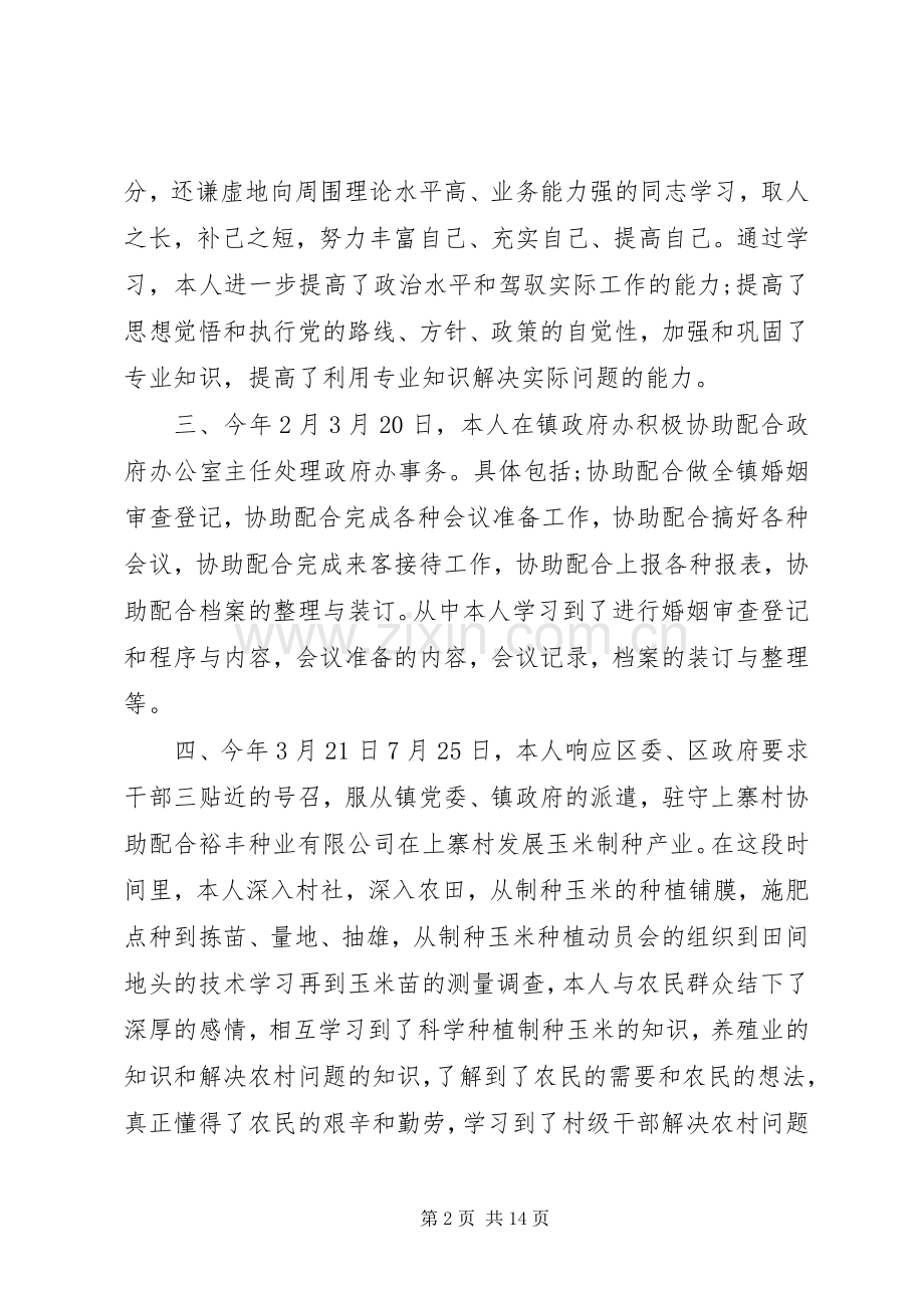 乡镇干部个人工作总结(多篇) .docx_第2页