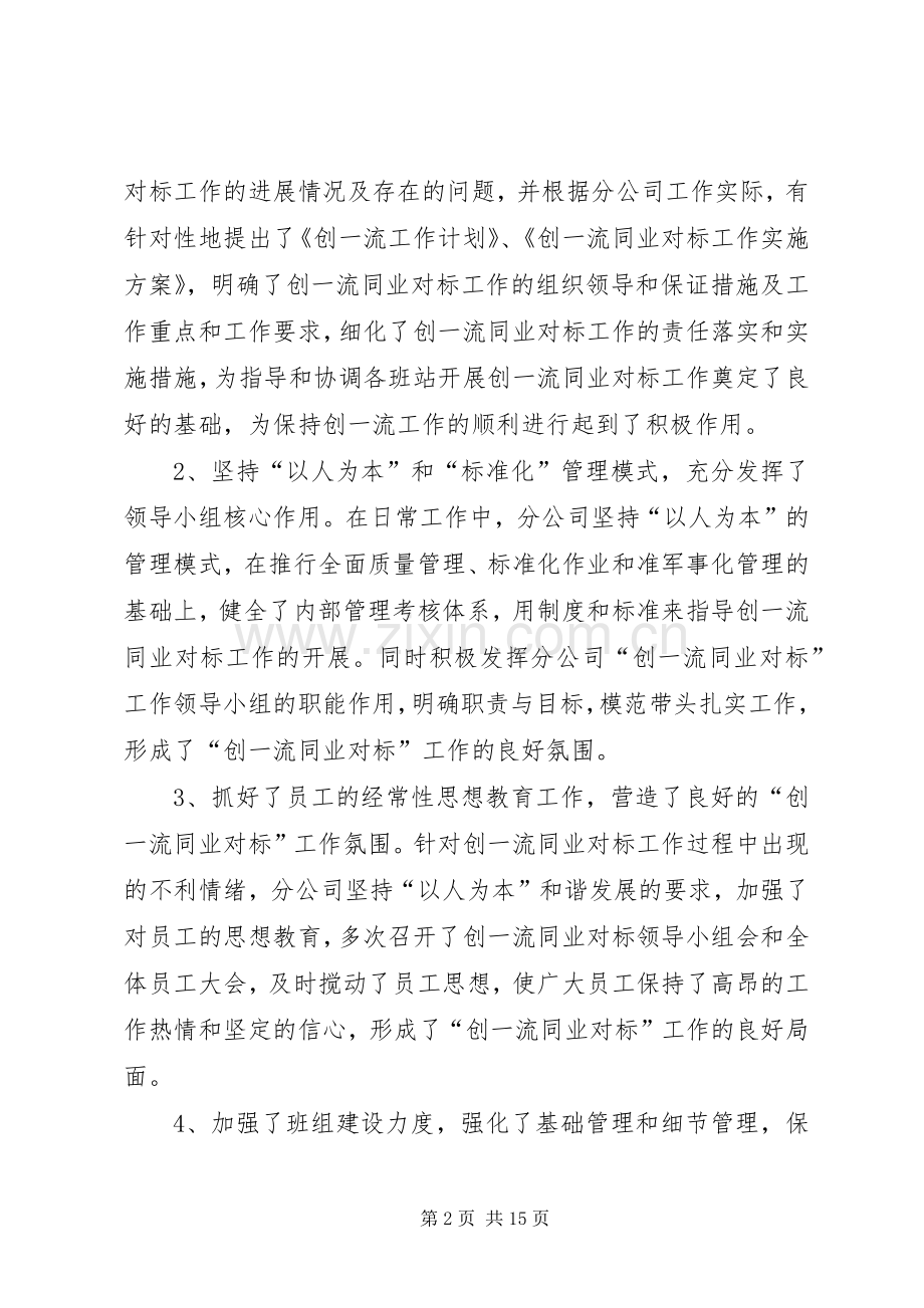 供电公司二00五年工作总结及二00六年工作要点 .docx_第2页