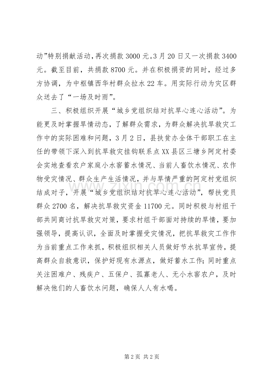 扶贫办“共产党员抗旱先锋行动”工作总结 .docx_第2页