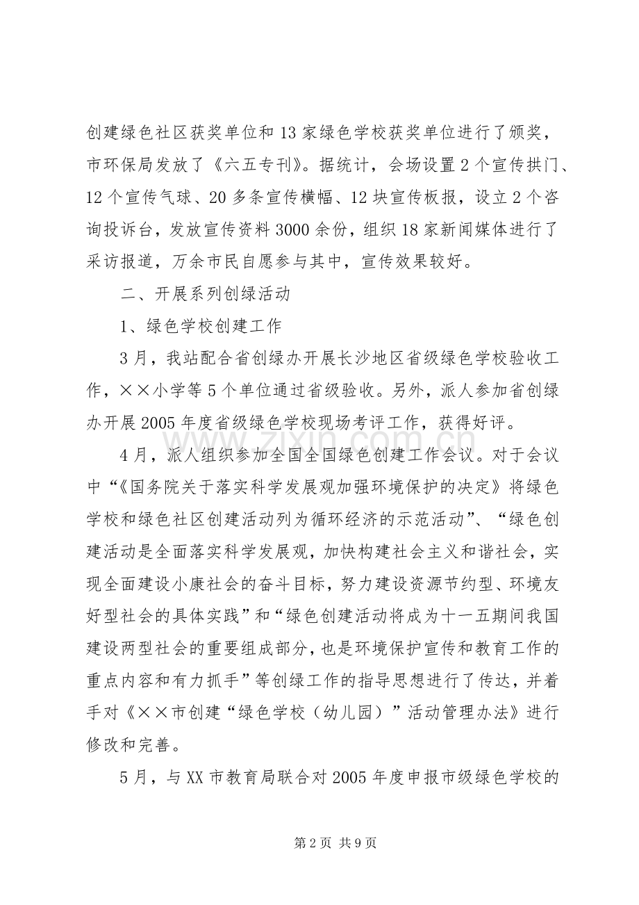 上半年宣教工作总结及下半年工作思路 .docx_第2页