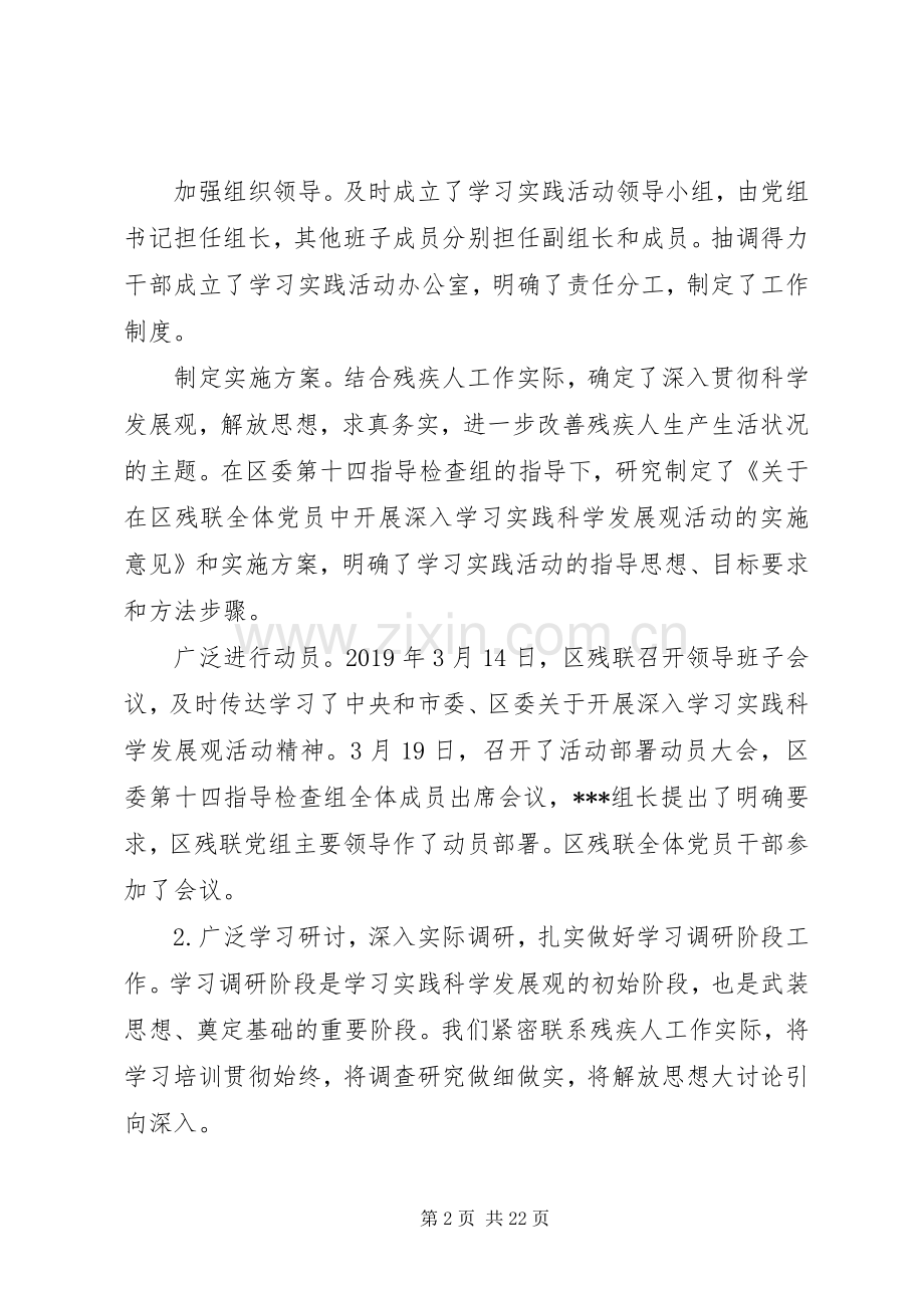 区残联党建工作总结 .docx_第2页