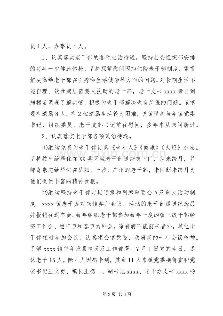 202X老干部年终工作总结.docx_第2页