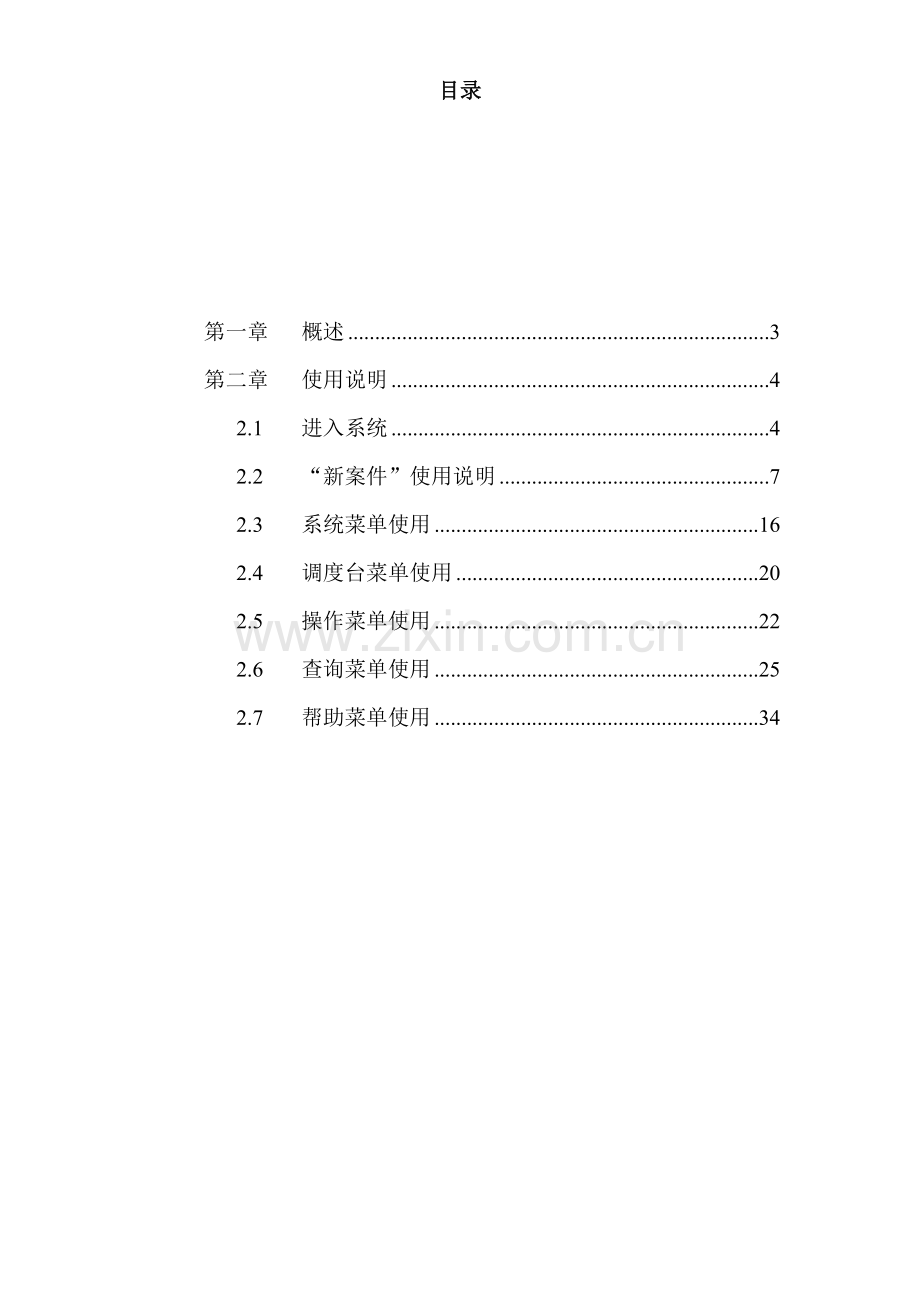 城市消防通信指挥系统中心受理台使用手册.docx_第2页