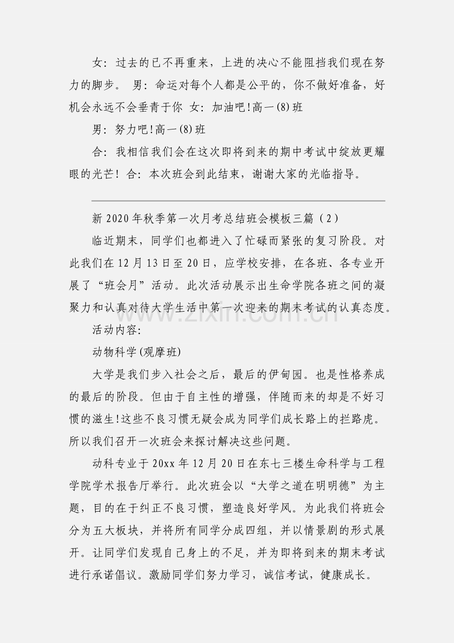 新2020年秋季第一次月考总结班会模板三篇.docx_第2页
