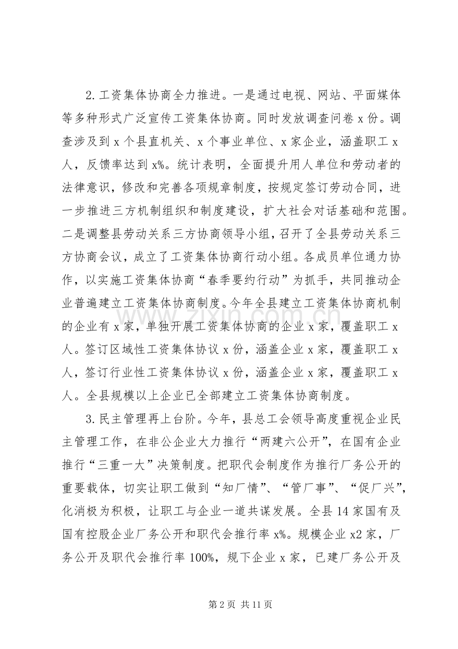 县总工会XX年度工作总结 .docx_第2页