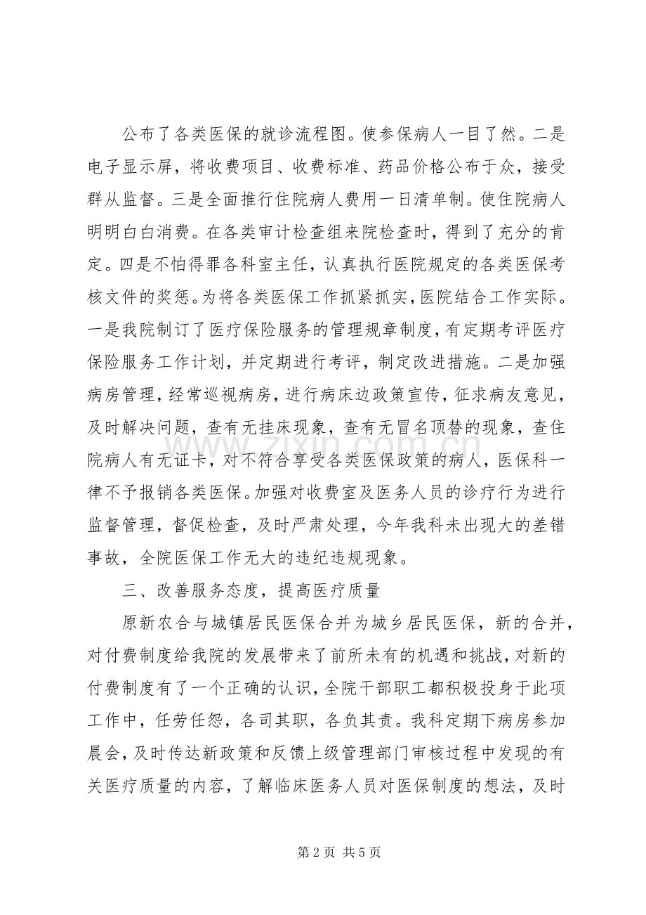 医保科工作总结 .docx_第2页