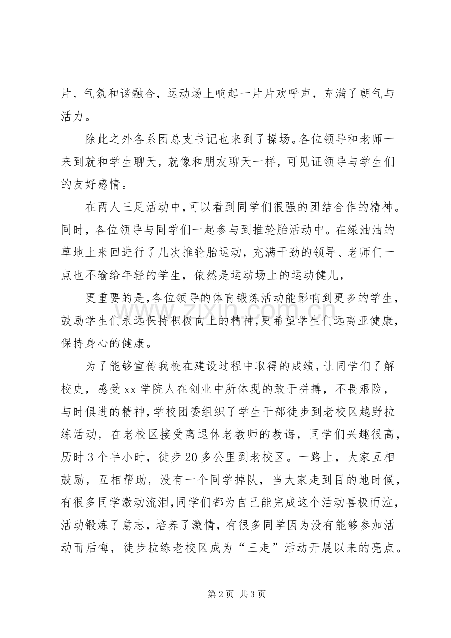 “三走”吧,青春主题团日活动总结 .docx_第2页