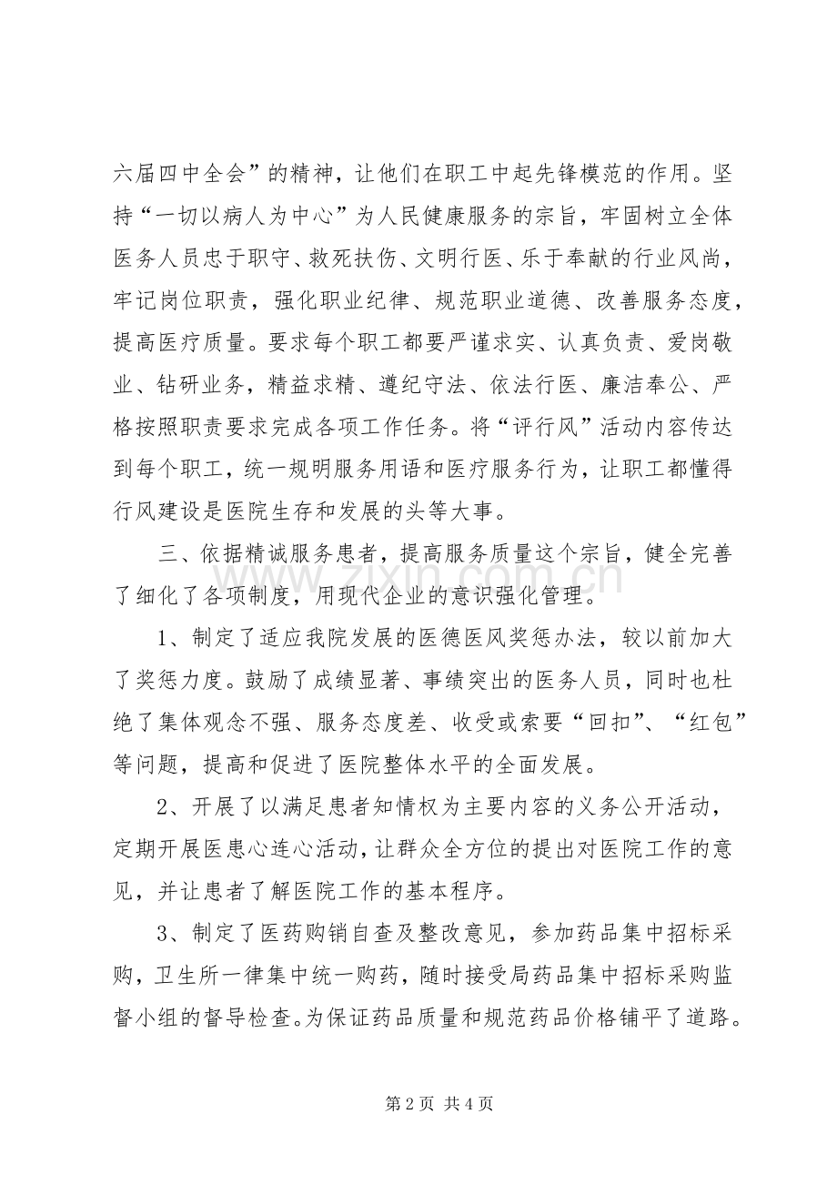 医院纠风工作总结 .docx_第2页